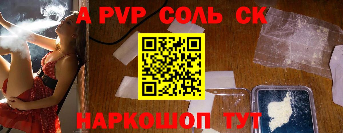 A PVP крисы CK Анапа