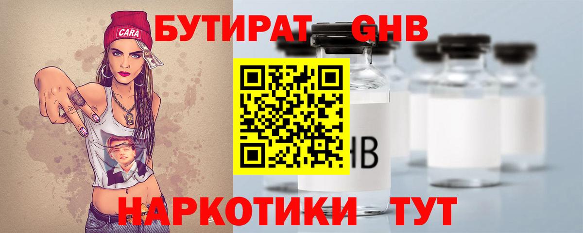 БУТИРАТ жидкий экстази Анапа