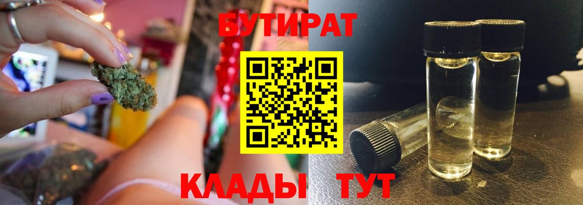 Анапа  БУТИРАТ бутандиол  Вход с VPN 