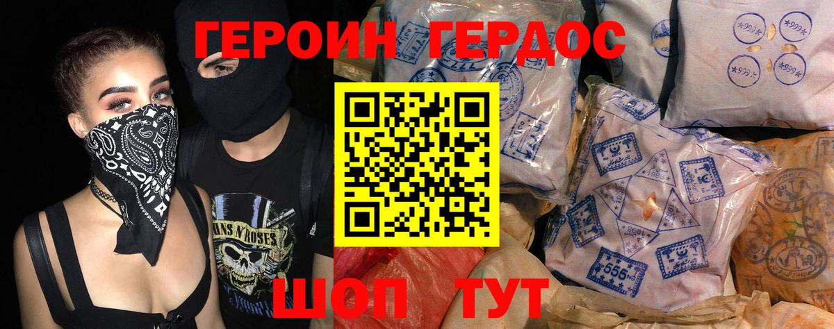 ГЕРОИН VHQ Анапа