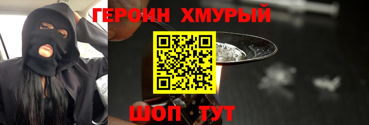 Анапа  ГЕРОИН  Вход с VPN  ГЕРОИН Heroin 